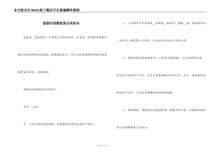 度假村别墅租赁合同范本