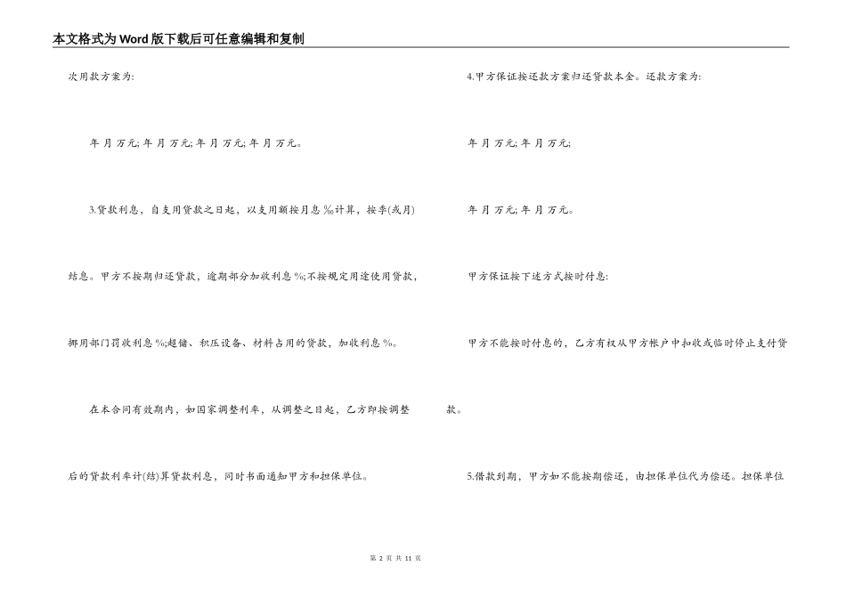 公司向股东借款合同范本6篇_第2页