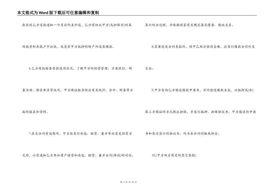 公司向股东借款合同范本6篇_第3页