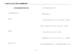 公司向股东借款合同范本6篇