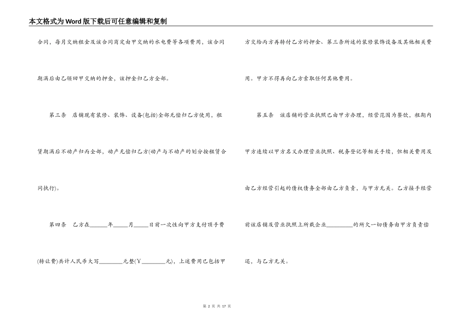 店铺转让流程合同_第2页