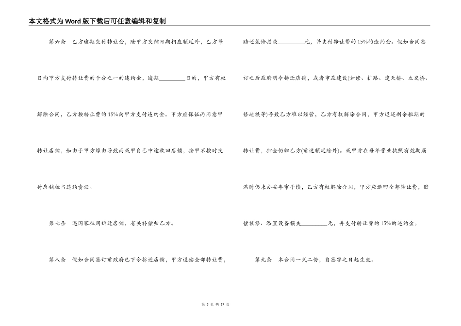 店铺转让流程合同_第3页