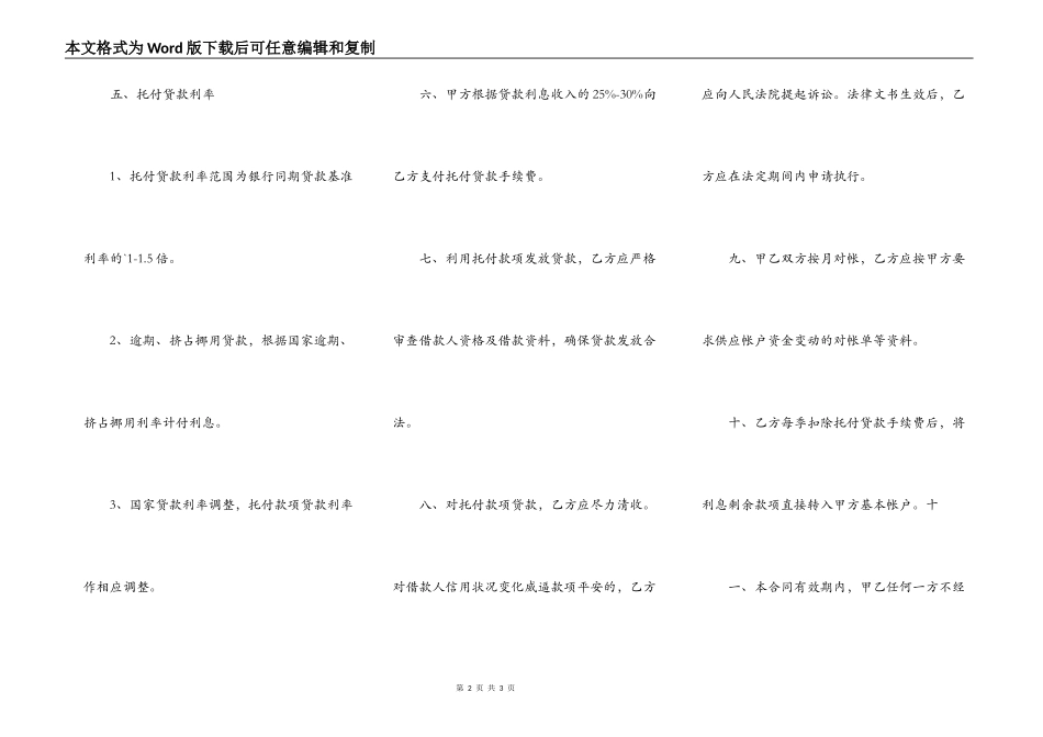 精品私人借款合同模板_第2页