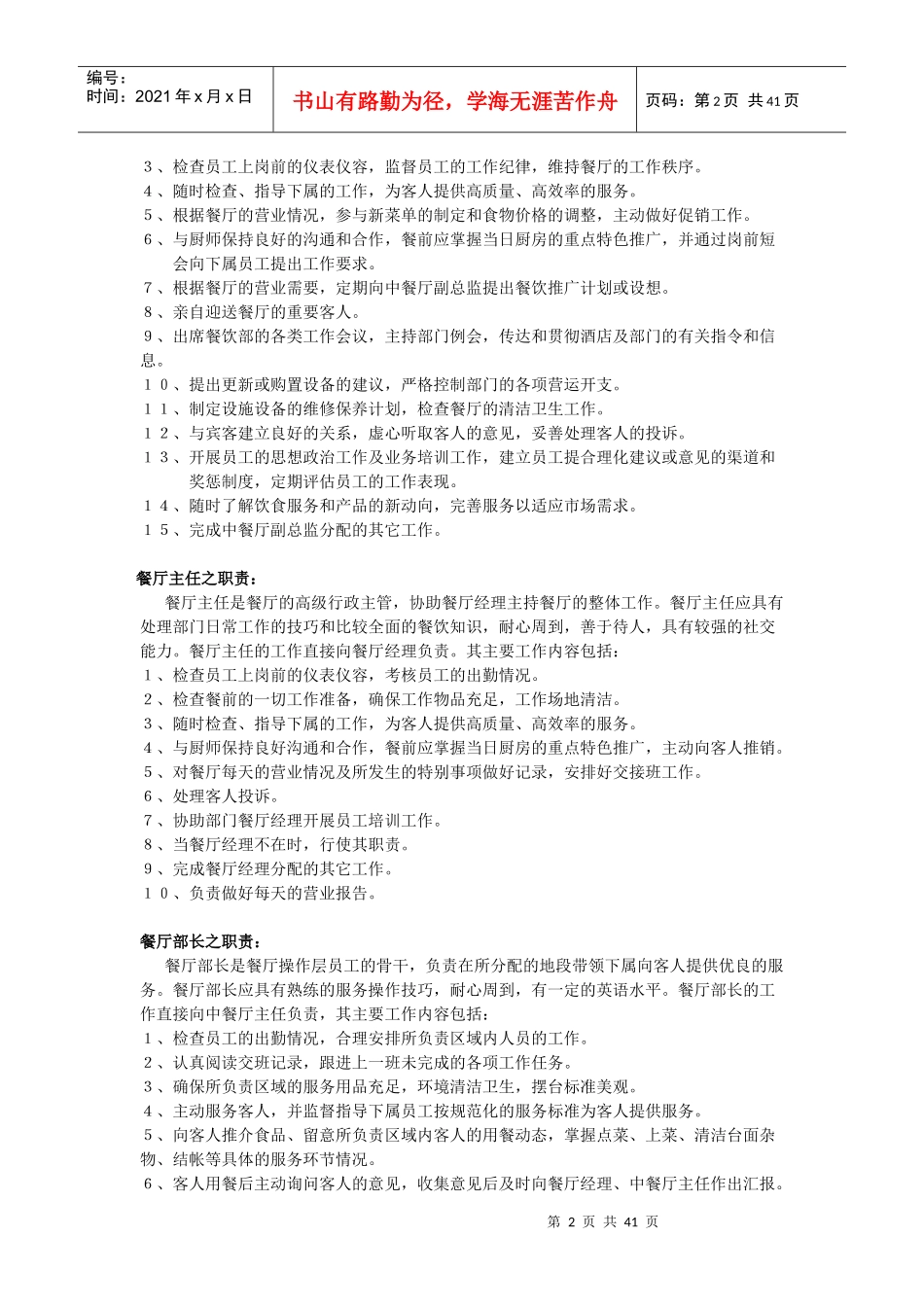 中餐厅各部门员工职责和各部门工作流程_第2页