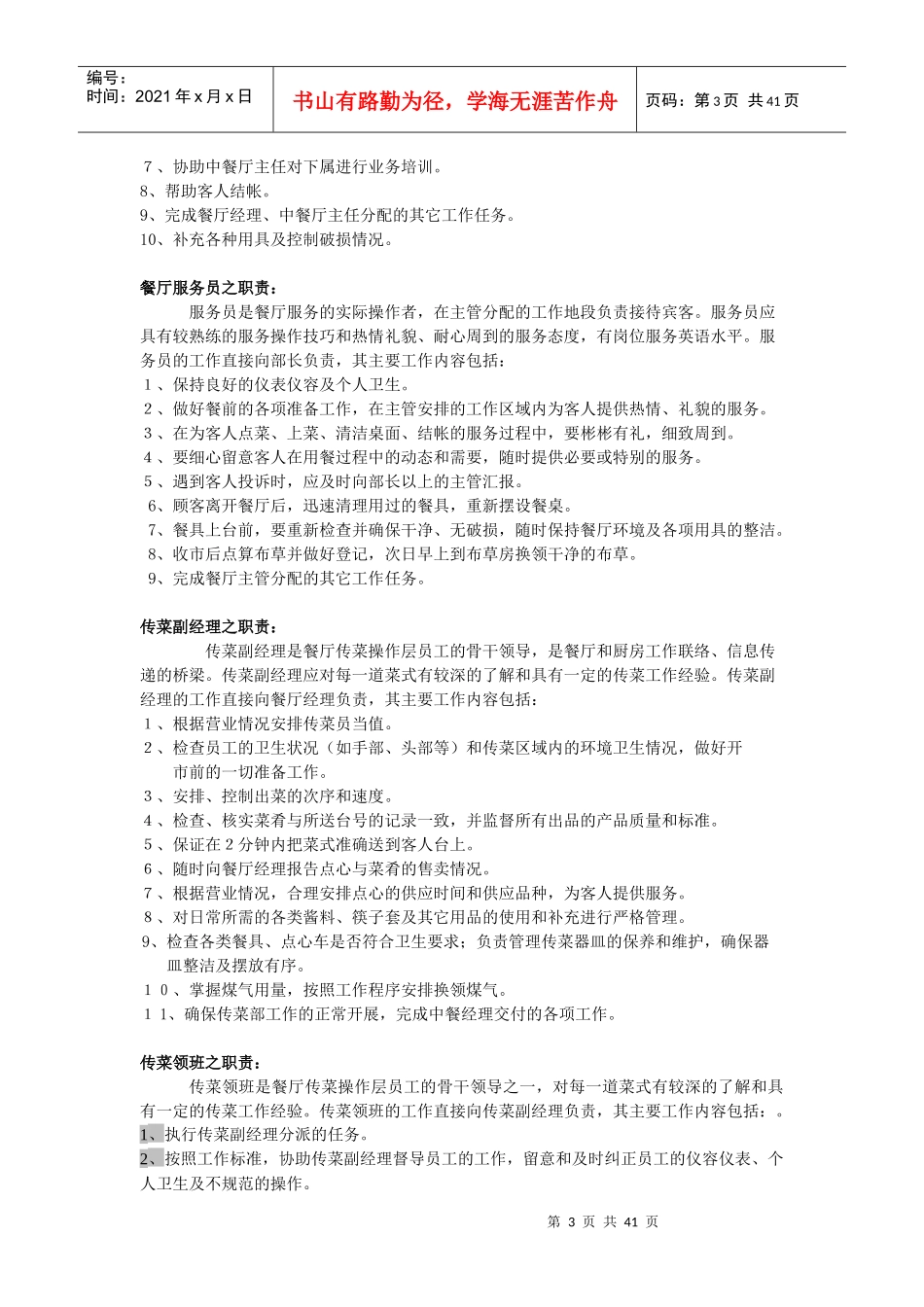 中餐厅各部门员工职责和各部门工作流程_第3页