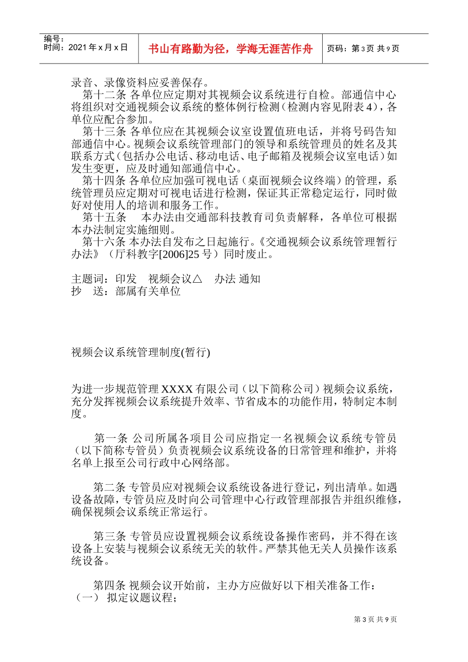 交通视频会议系统管理制度_第3页
