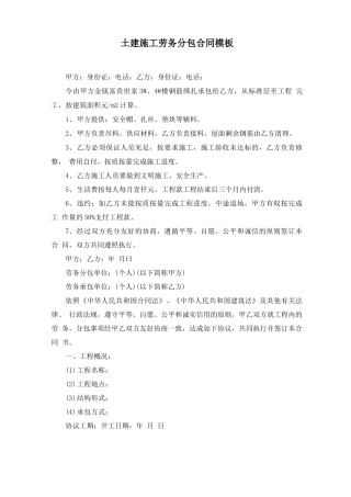 土建施工劳务分包合同范文精选
