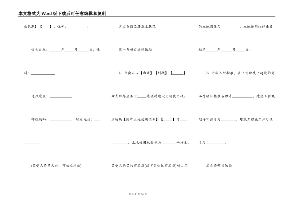 商品房买卖合同(预售)示范文本_第3页