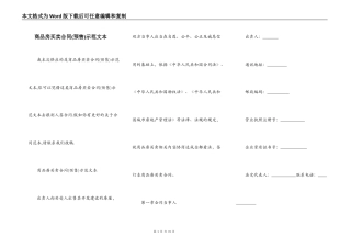 商品房买卖合同(预售)示范文本