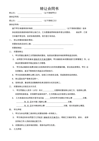 培训机构转让合同书