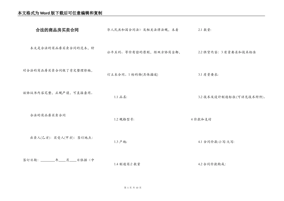 合法的商品房买卖合同_第1页