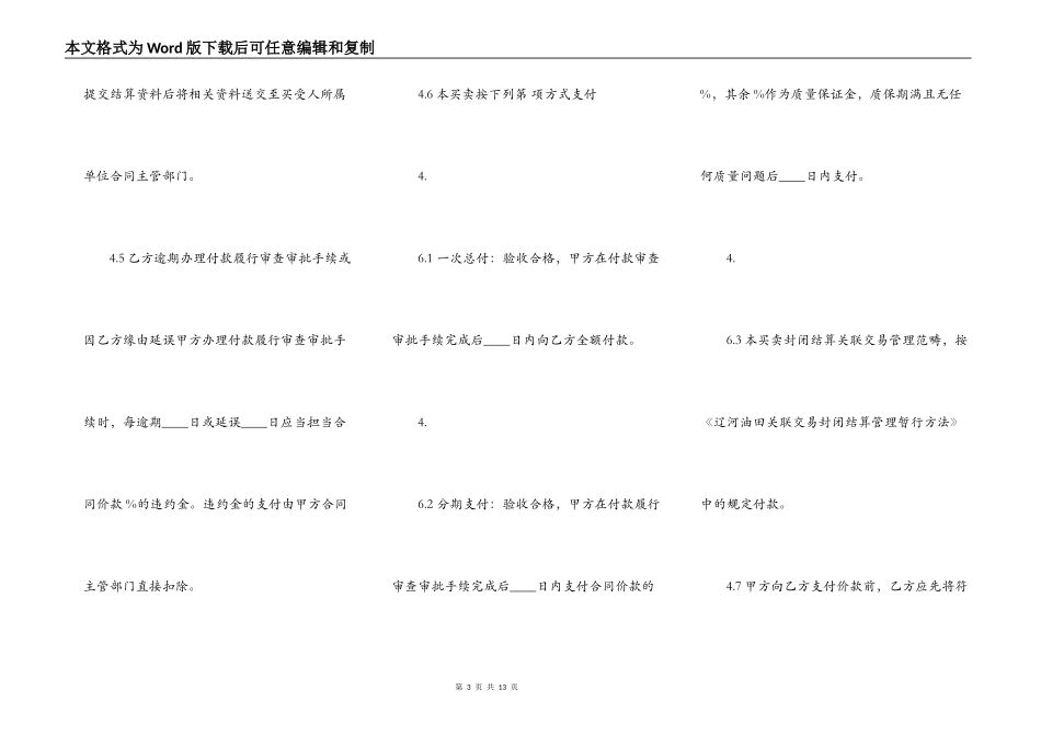 合法的商品房买卖合同_第3页