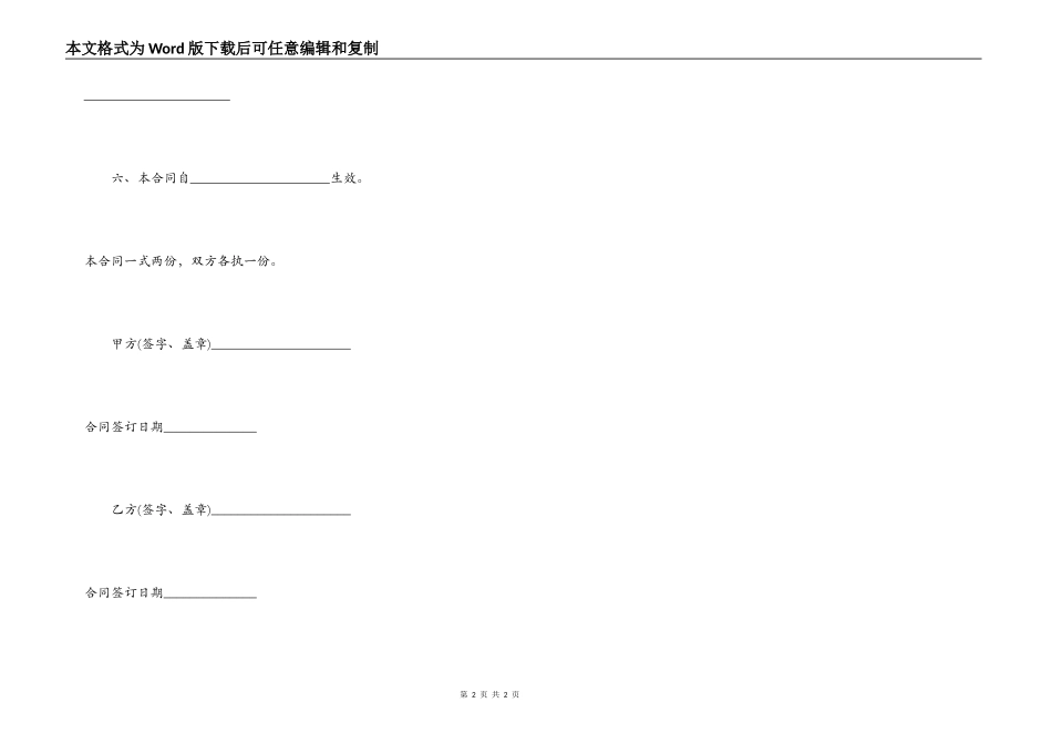 民间个人借款的合同范本_第2页