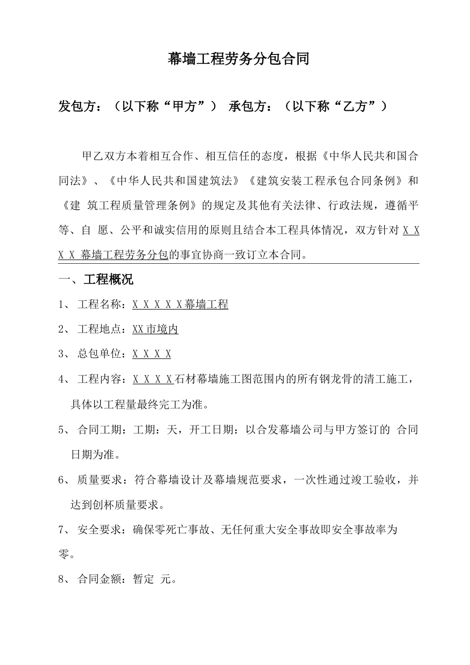 石材幕墙龙骨劳务分包合同_第2页