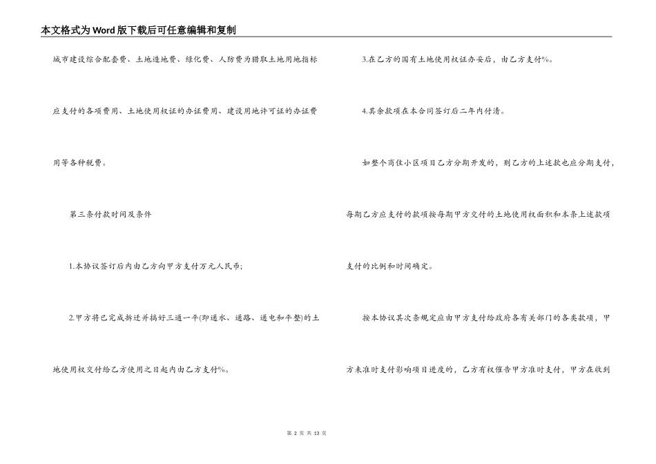 2022项目投资合同_第2页