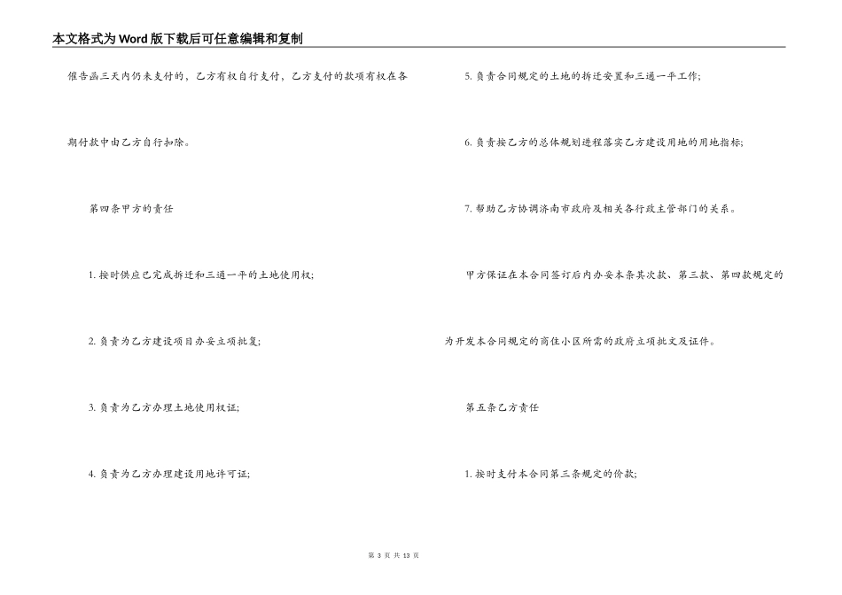 2022项目投资合同_第3页