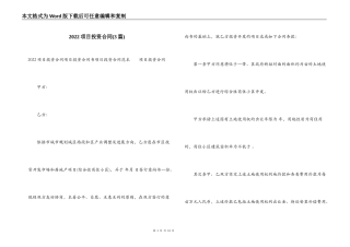 2022项目投资合同