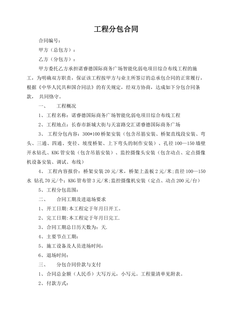 项目分包合同_第1页