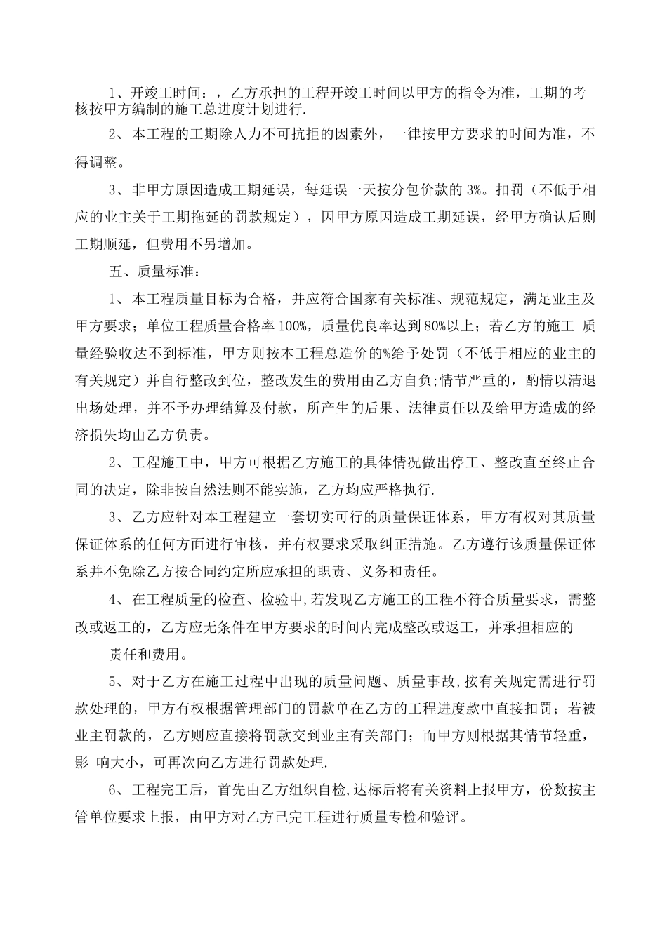 项目分包合同_第3页