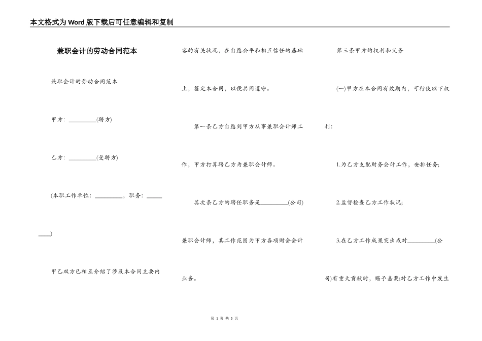 兼职会计的劳动合同范本_第1页