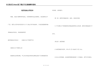 租用场地合同范本