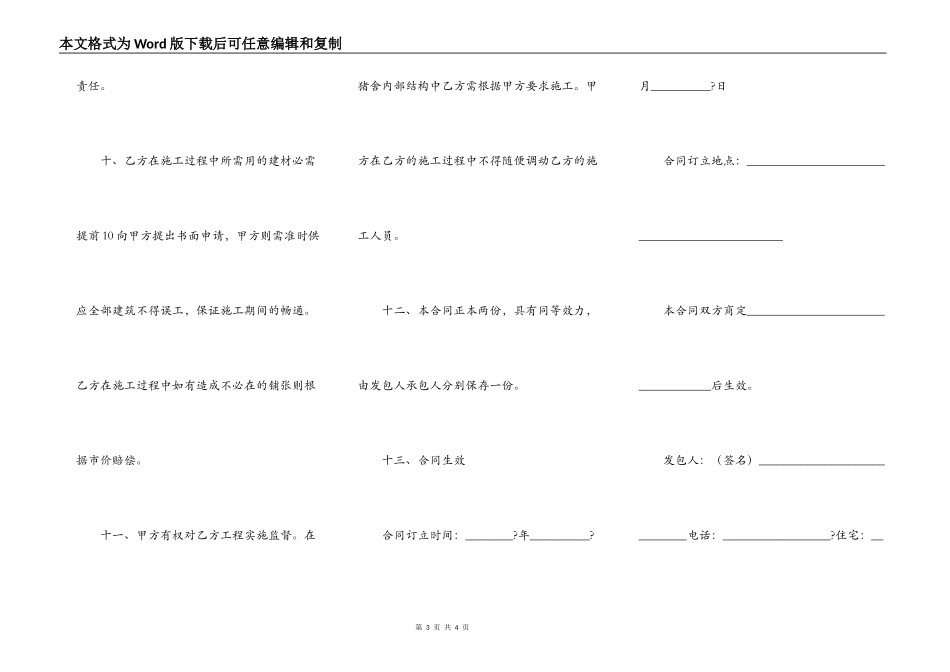 养猪场工程施工合同详细版模板_第3页
