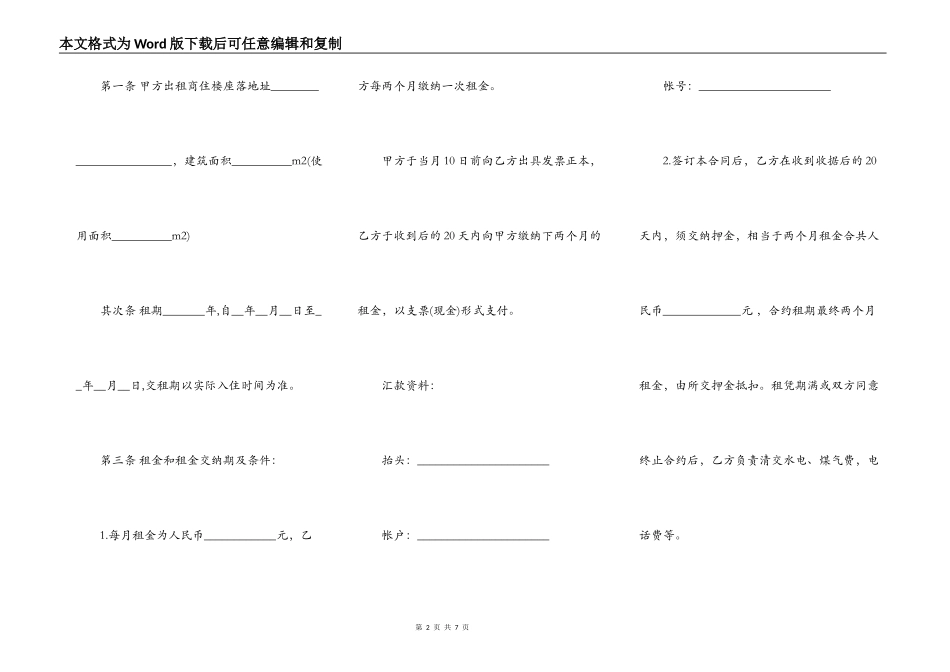商住楼租赁合同书样本_第2页