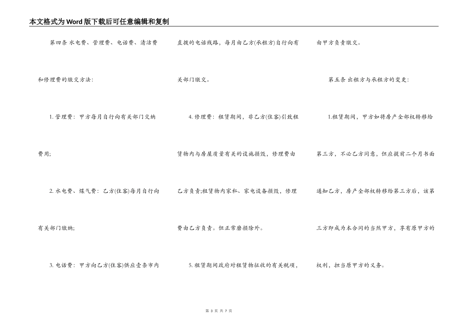 商住楼租赁合同书样本_第3页