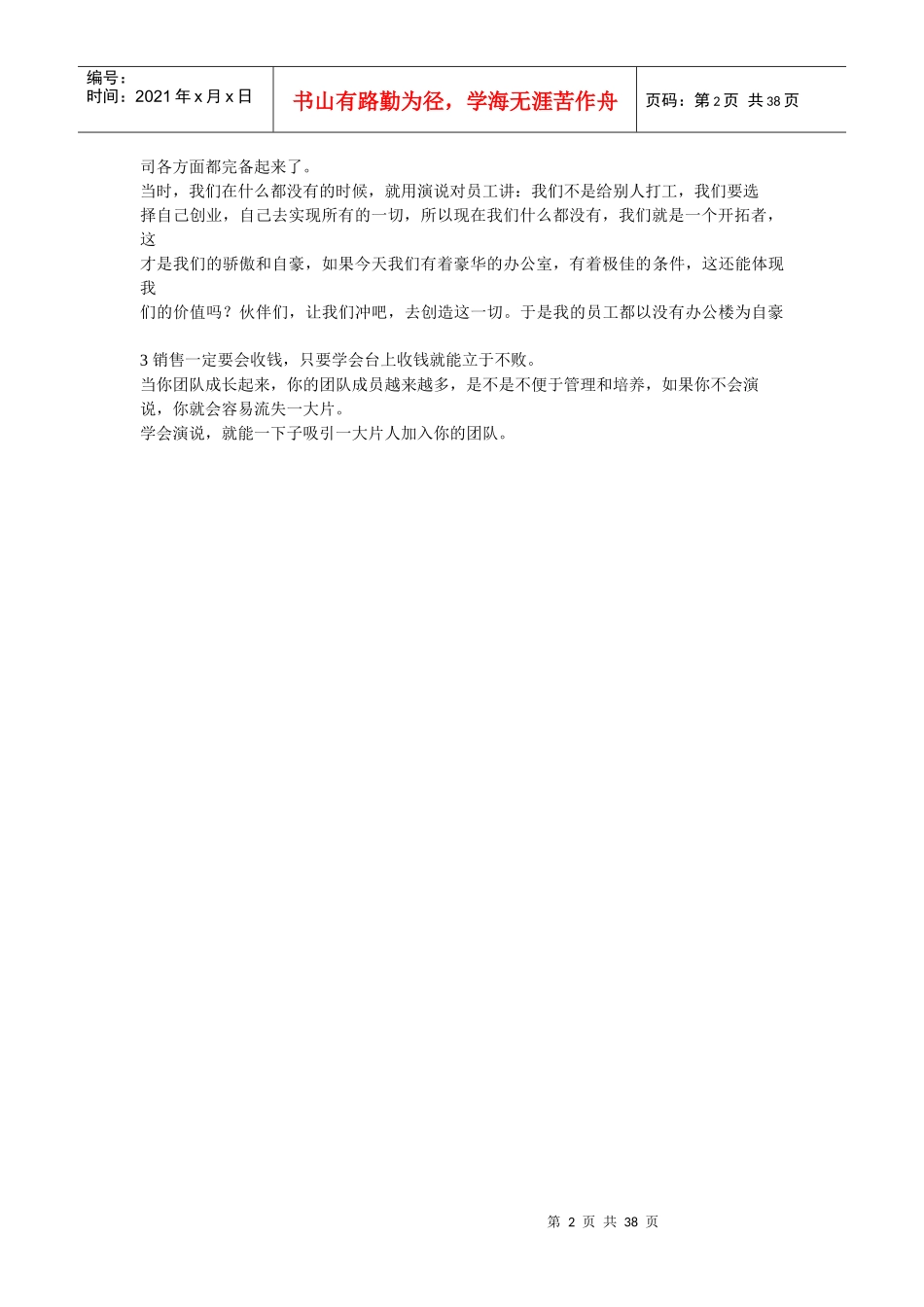 为什么要成为超级演说家_第2页