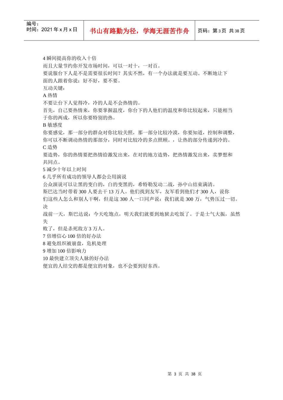 为什么要成为超级演说家_第3页