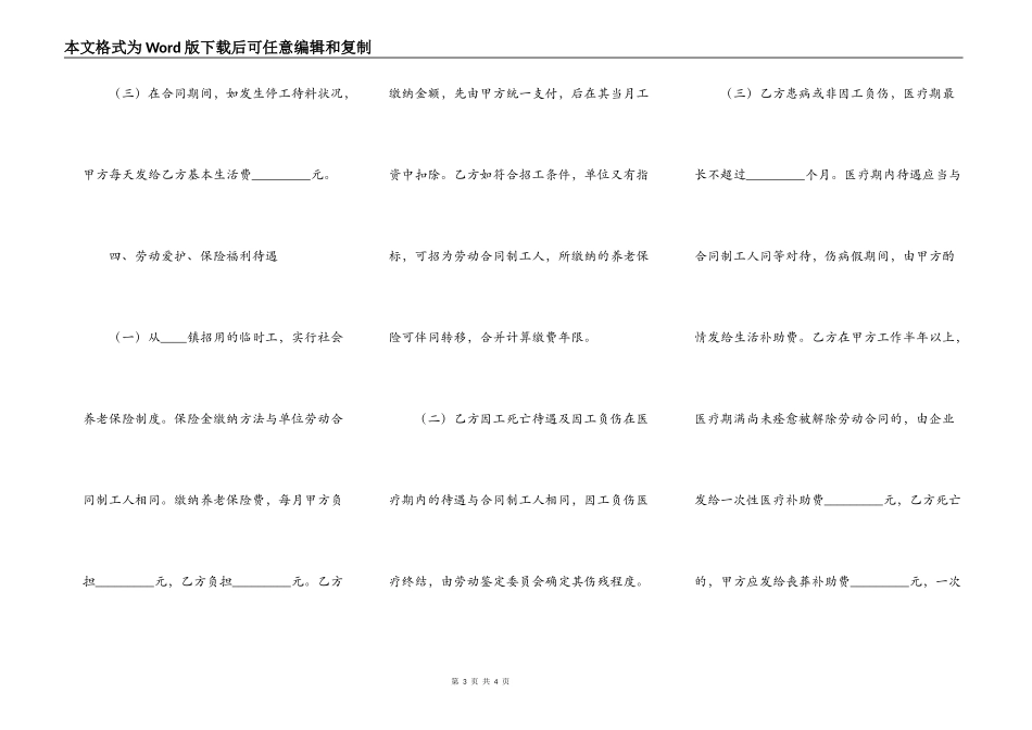 精品建筑工地施工合同模板_第3页