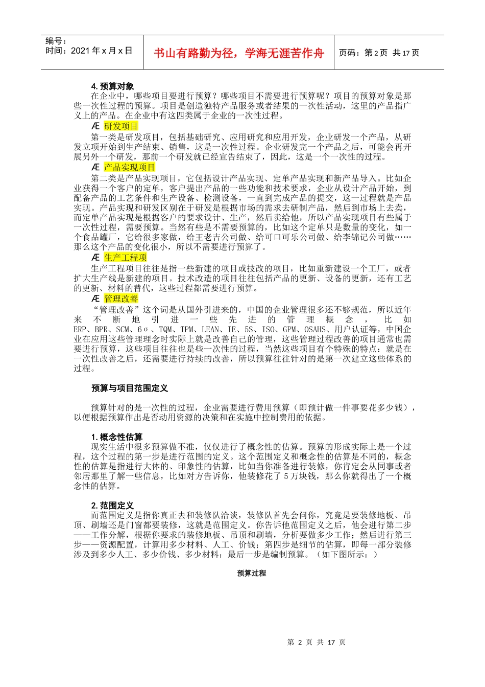 产品实现中的费用成本控制方法_第2页
