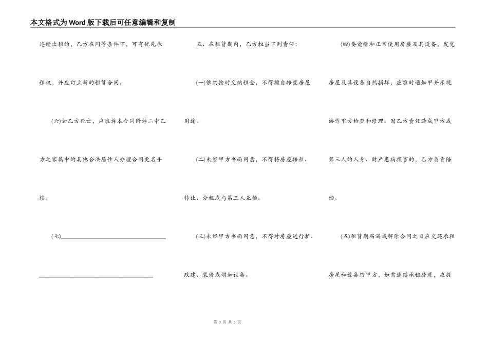 新版农村房屋租赁合同样书_第3页