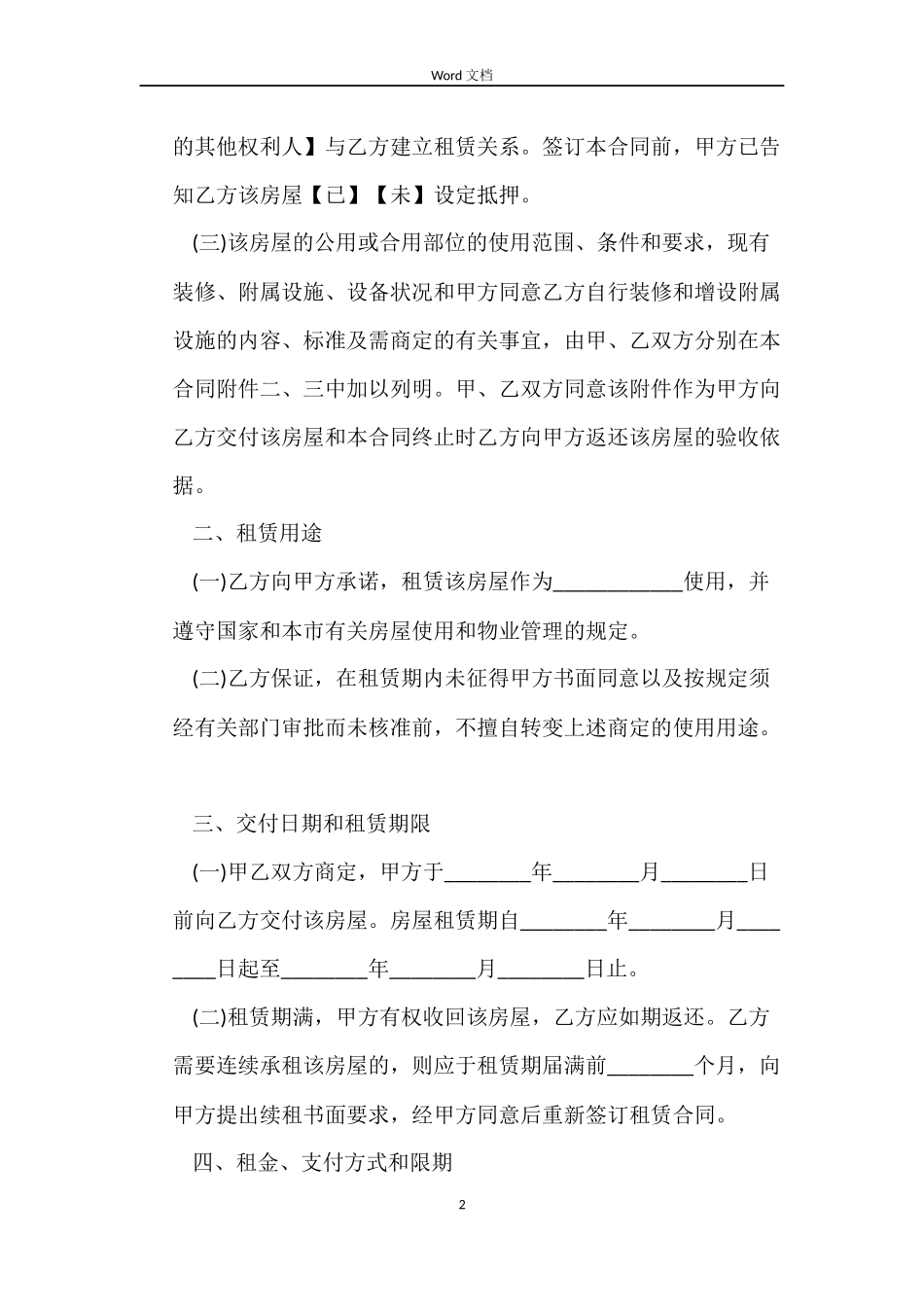 最新的个人租房合同范本_第2页