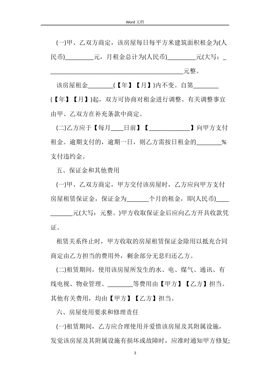 最新的个人租房合同范本_第3页
