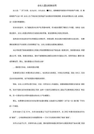合伙人退出机制合同