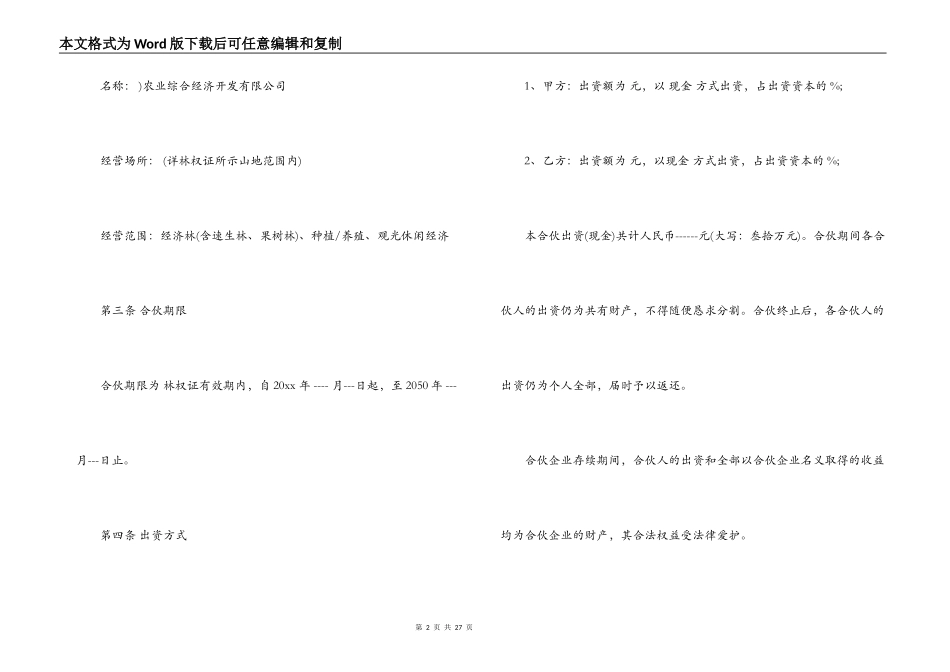 林地合作经营合同_第2页