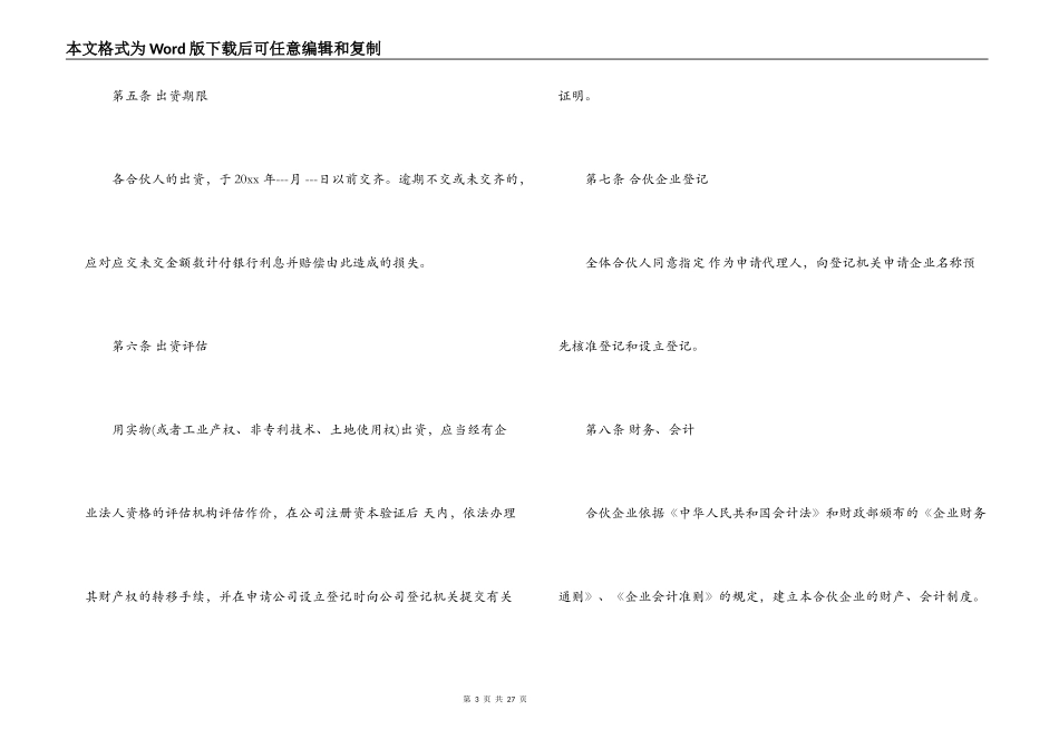 林地合作经营合同_第3页