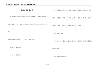 林地合作经营合同