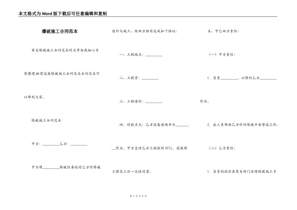 爆破施工合同范本_第1页