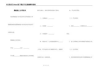 爆破施工合同范本