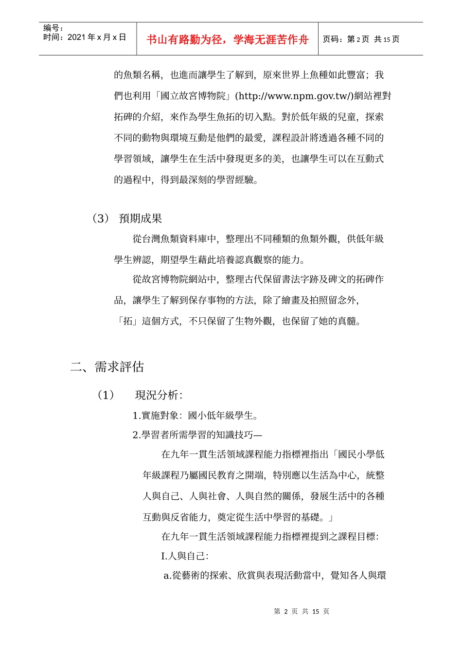 之教育多媒体企划书_第2页