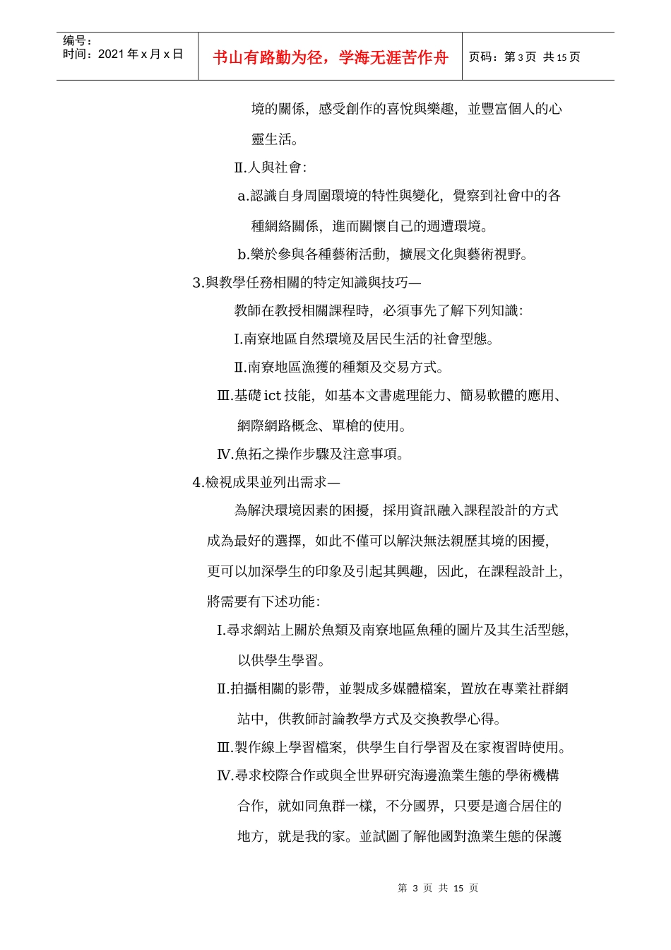 之教育多媒体企划书_第3页