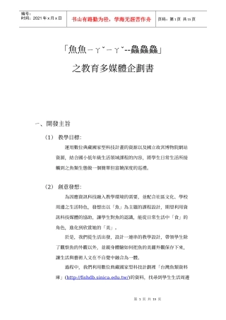 之教育多媒体企划书