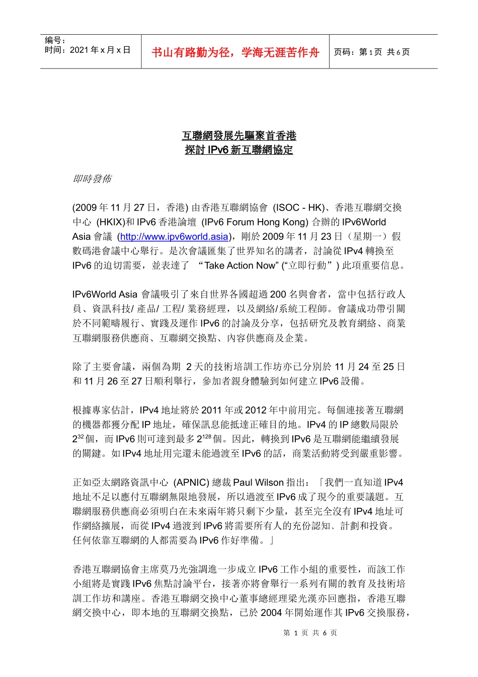 互联网发展先驱聚首香港_第1页