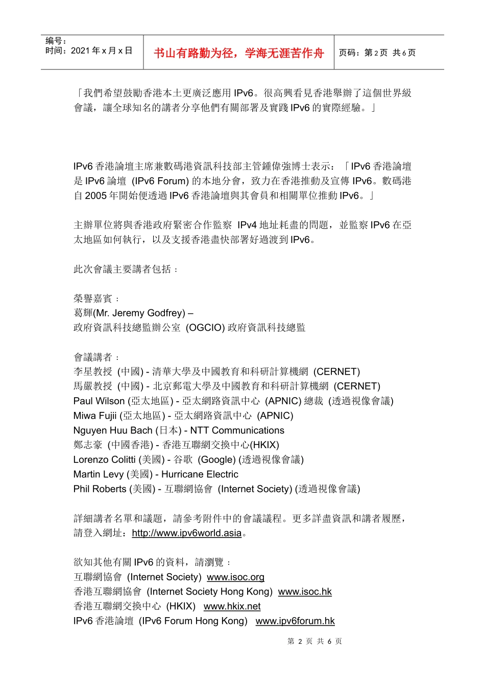 互联网发展先驱聚首香港_第2页