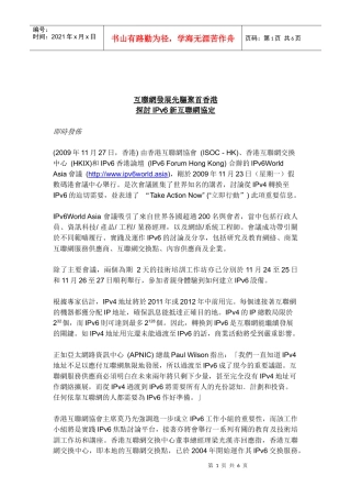 互联网发展先驱聚首香港