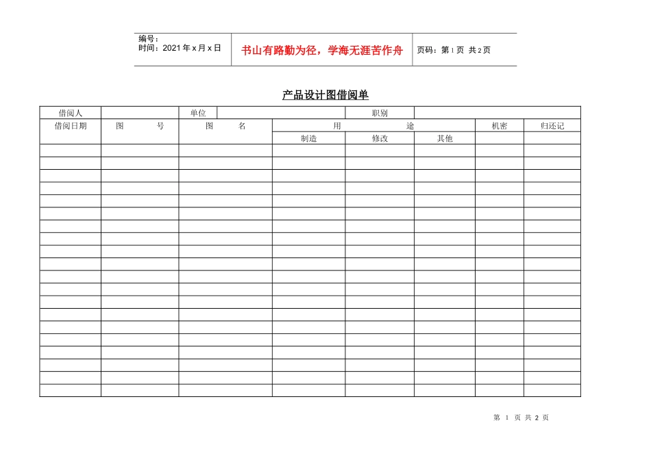 产品设计图借阅登记表_第1页