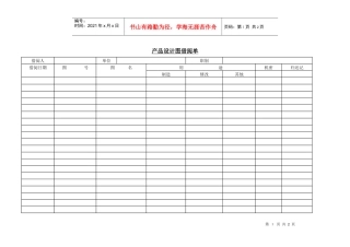 产品设计图借阅登记表