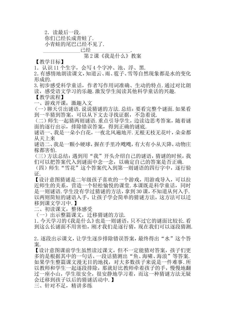 秋期新人教部编版二年级上册语文_第3页